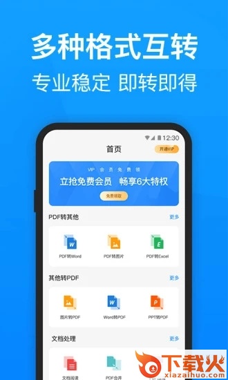 迅捷PDF转换器手机版截图2