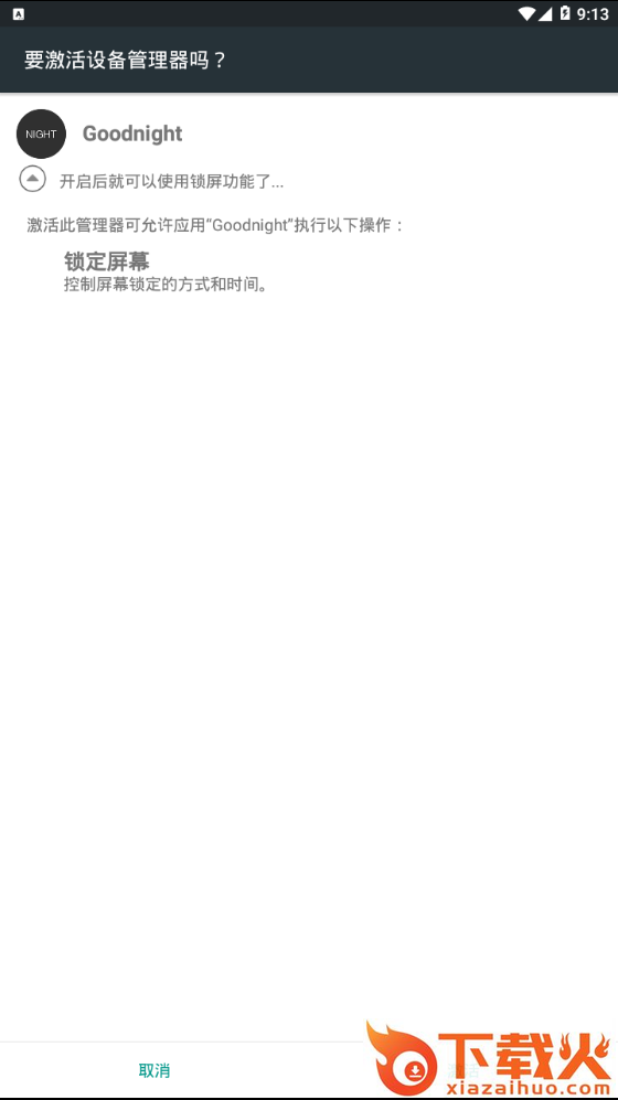 GoodNight截图2