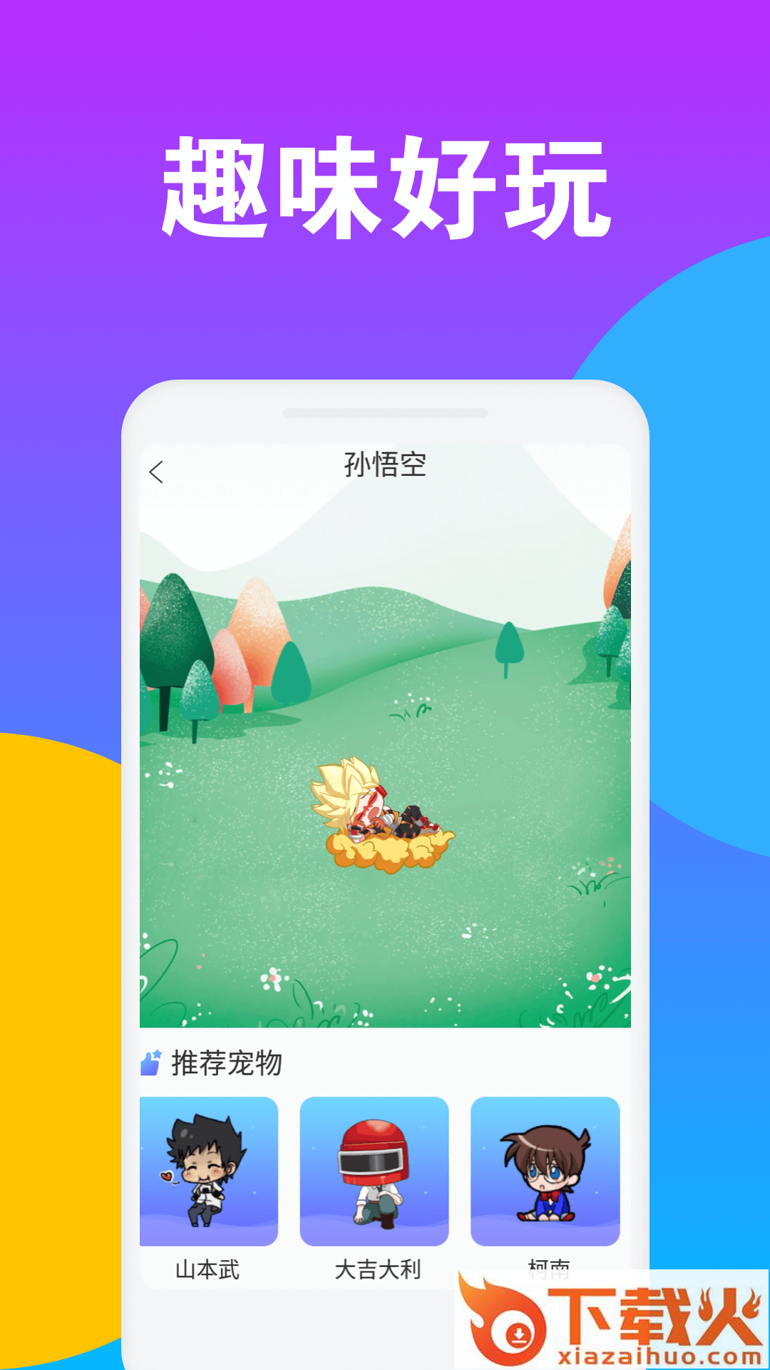 逗鹅桌面宠物截图2