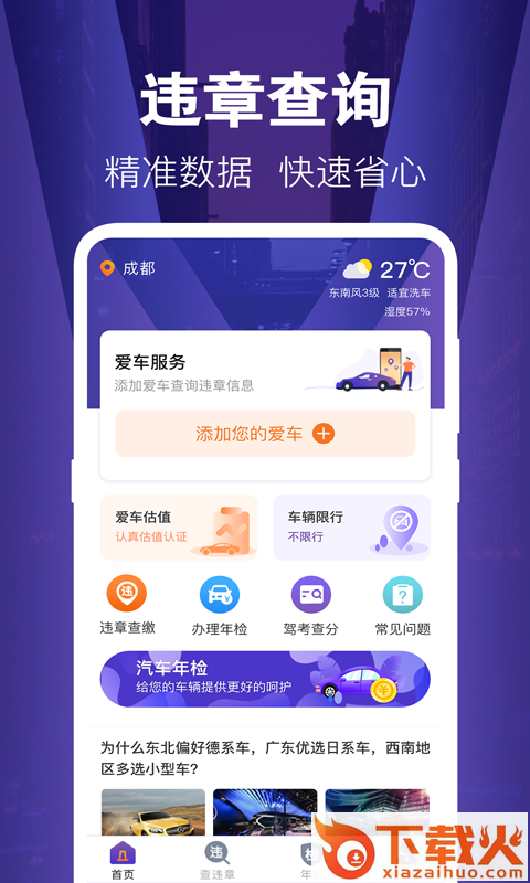 121出行违章查询app截图2