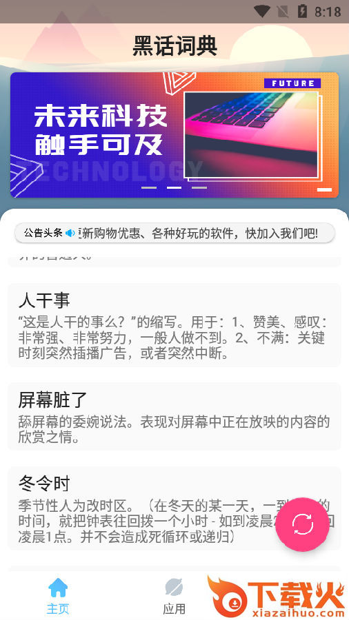 黑话词典截图3