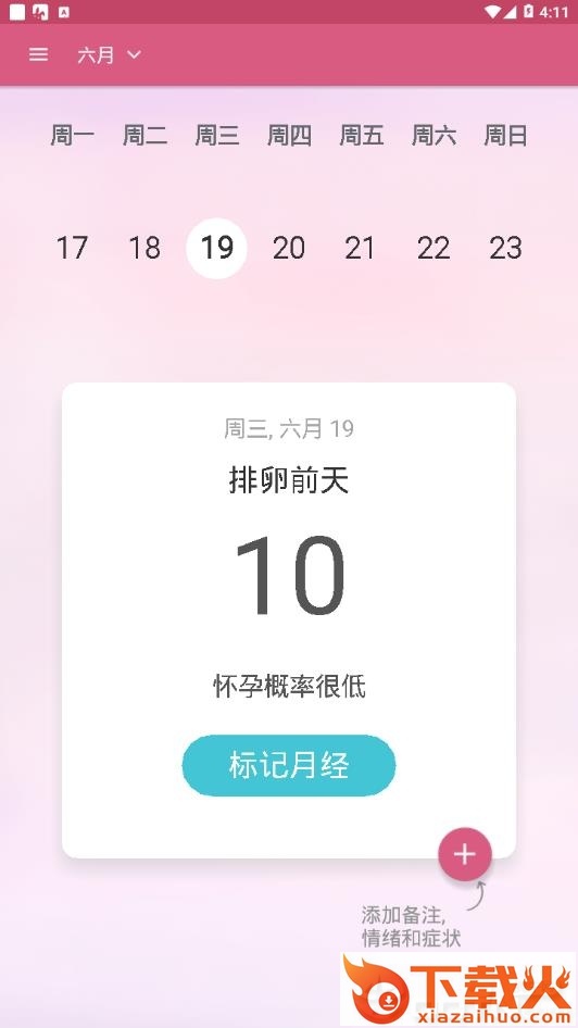 生理期小月历 v1.34 安卓版截图1