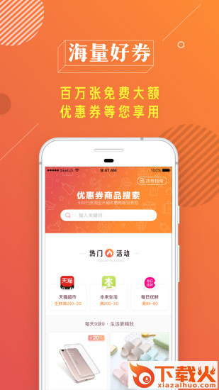 省钱达人截图1