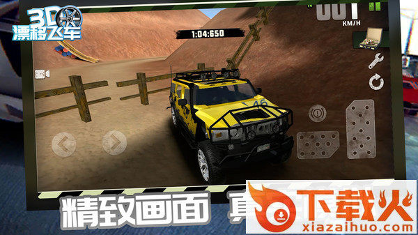 3D漂移飞车截图1
