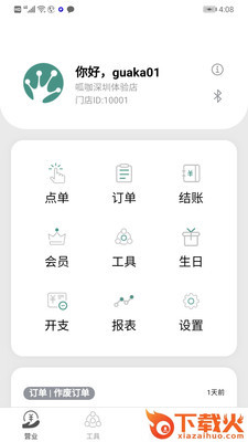 呱咖手机收银app截图1