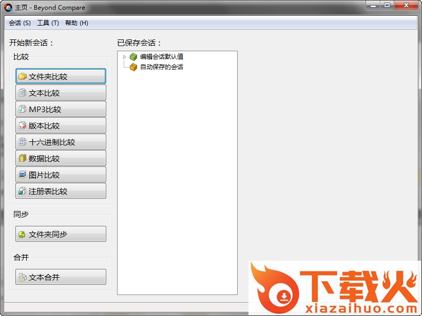 beyond compare v4.2.4.22795 官方中文版 截图1
