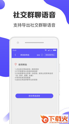 问商语音导出截图1