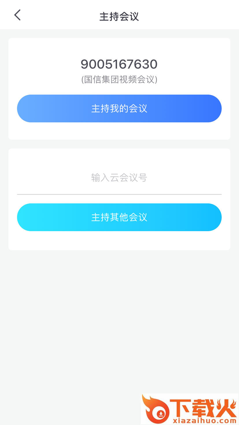 笨笨语音截图2