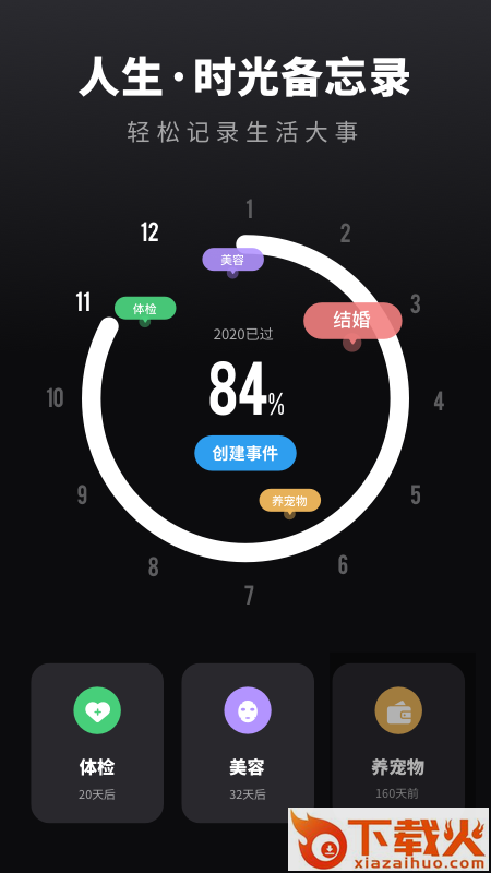 时光提醒手账 v1.11601.5 官方版截图2