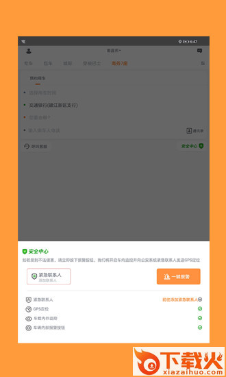 易至小二app截图2