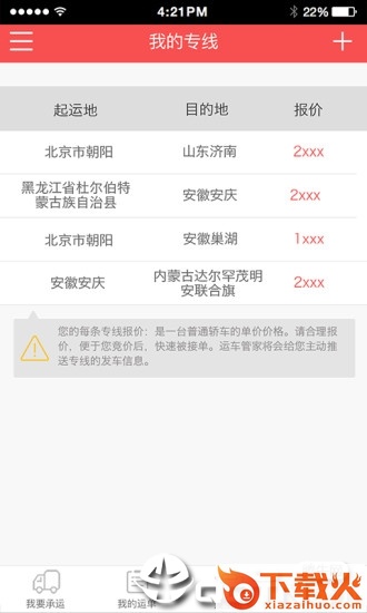 运车管家司机版截图1