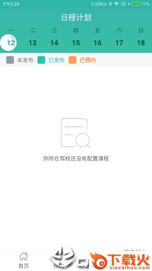 要学车教练版app截图2