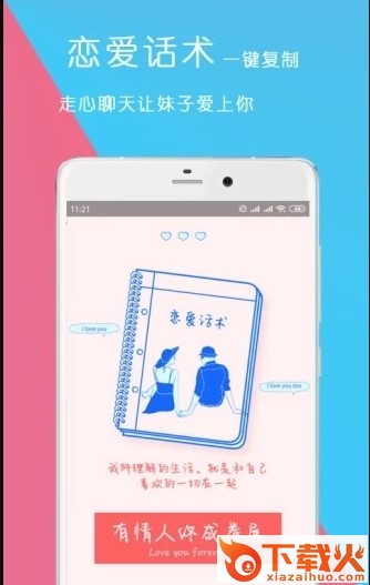 约小姐姐出来的话术app截图2