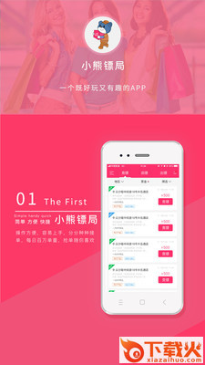 小熊镖局截图1