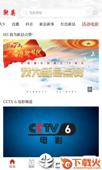 云上新县app截图1