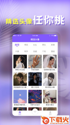 头像助手截图2