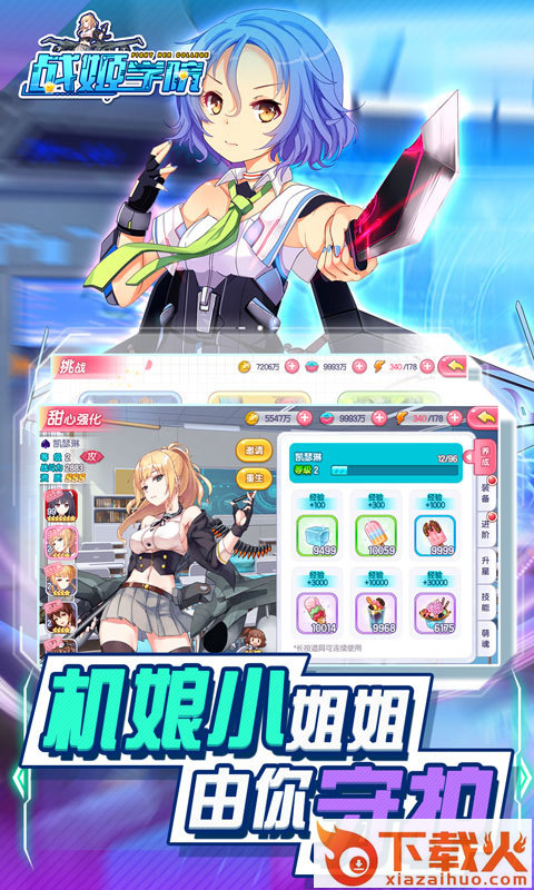 战姬学院截图2