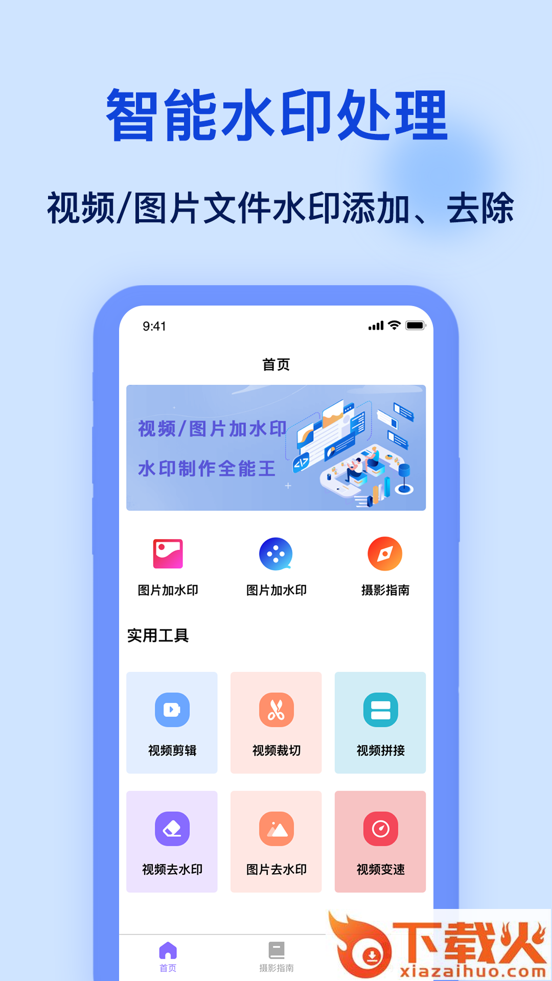 添加水印app截图1
