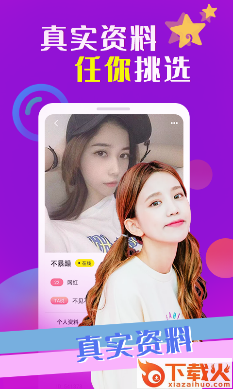 魅爱截图2