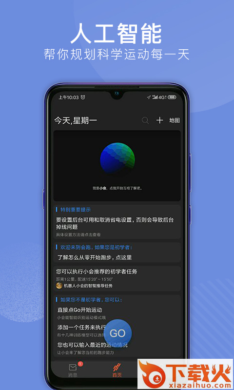 会跑截图1