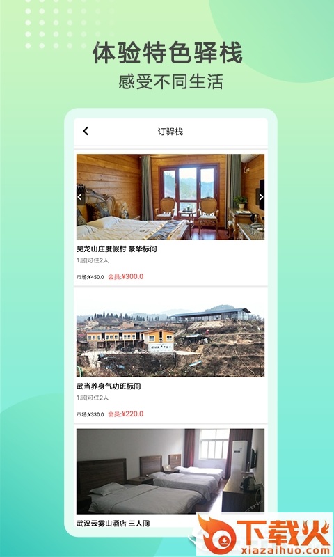 下一栈app截图1