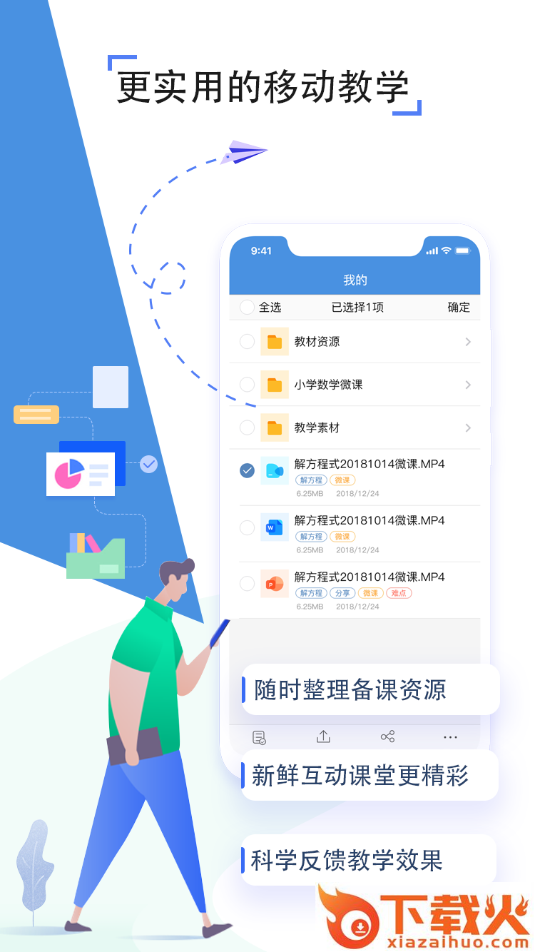 人人通空间app官方版截图2