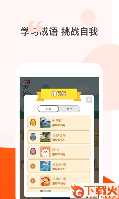 答多多app(成语答题)截图2