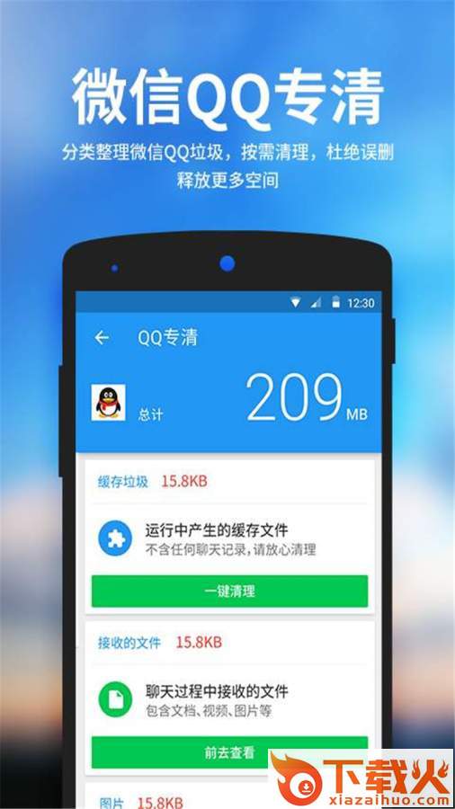 手机加速清理助手截图1