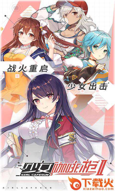 少女咖啡枪2九游版截图1
