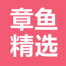 章鱼精选app下载-章鱼精选v2.0.1 安卓版