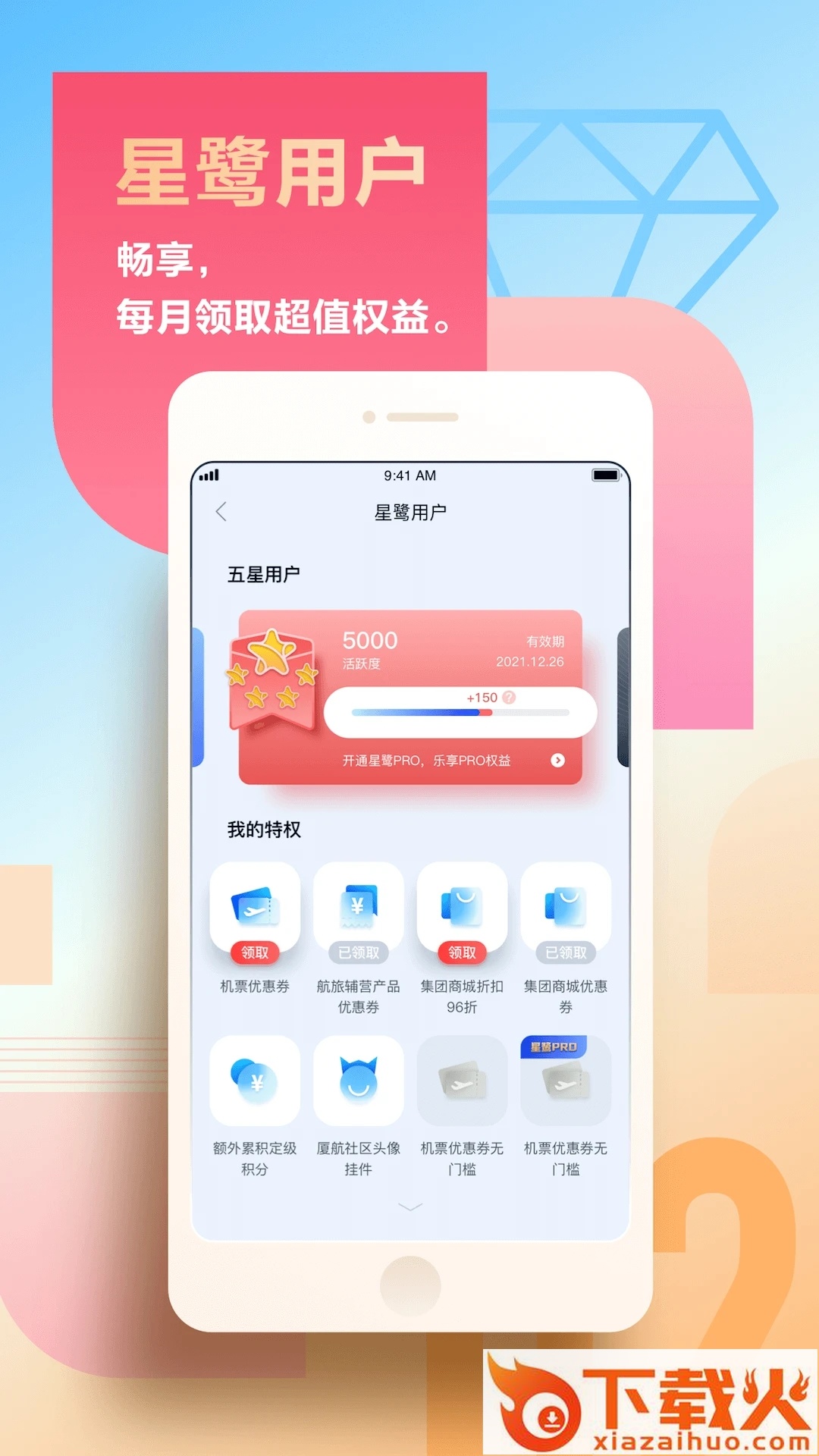 厦门航空app截图1