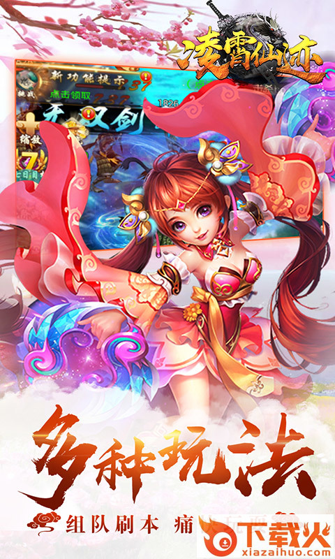 凌霄仙迹 v1.0.0 安卓版截图2