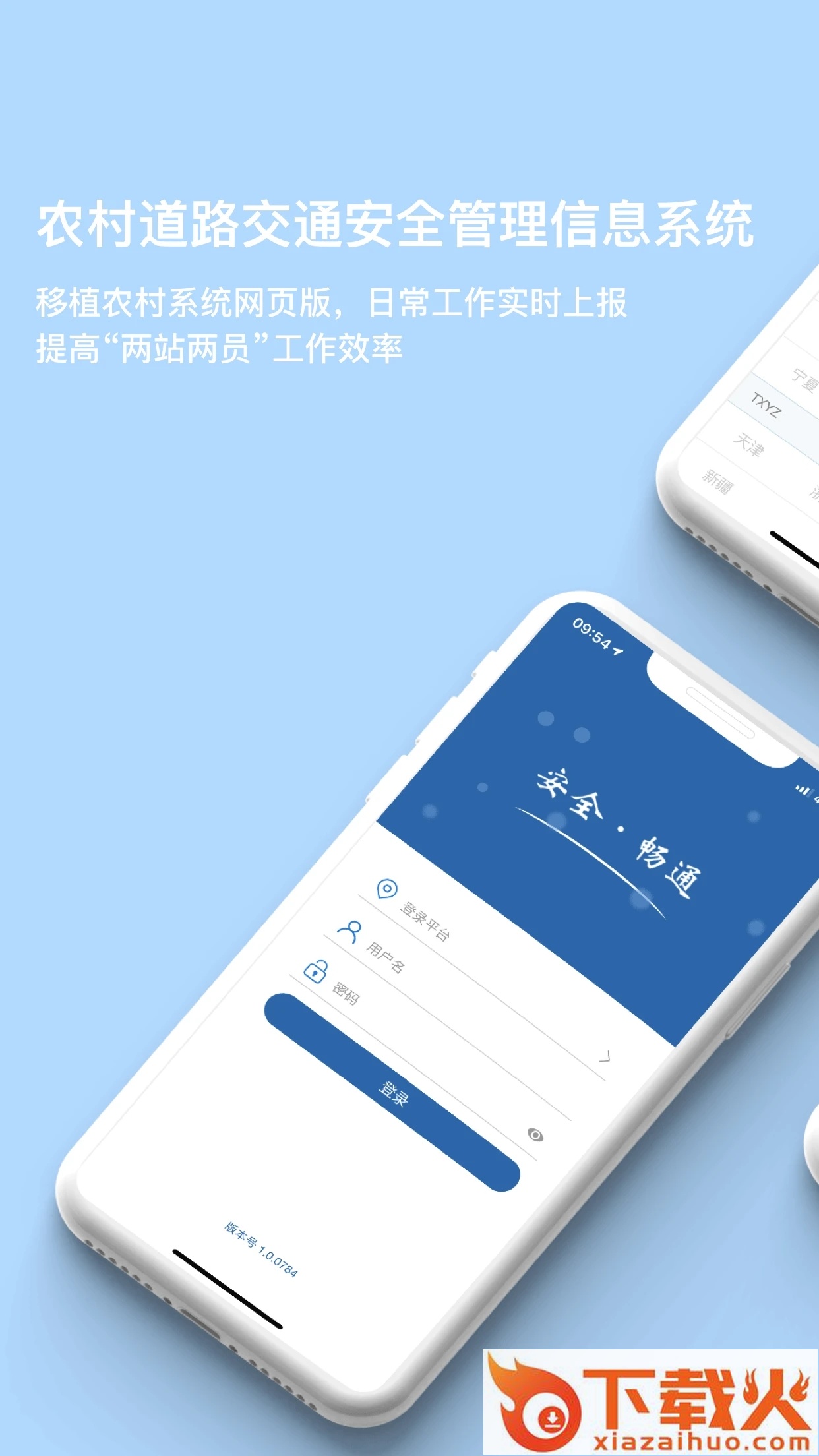 农交安截图1