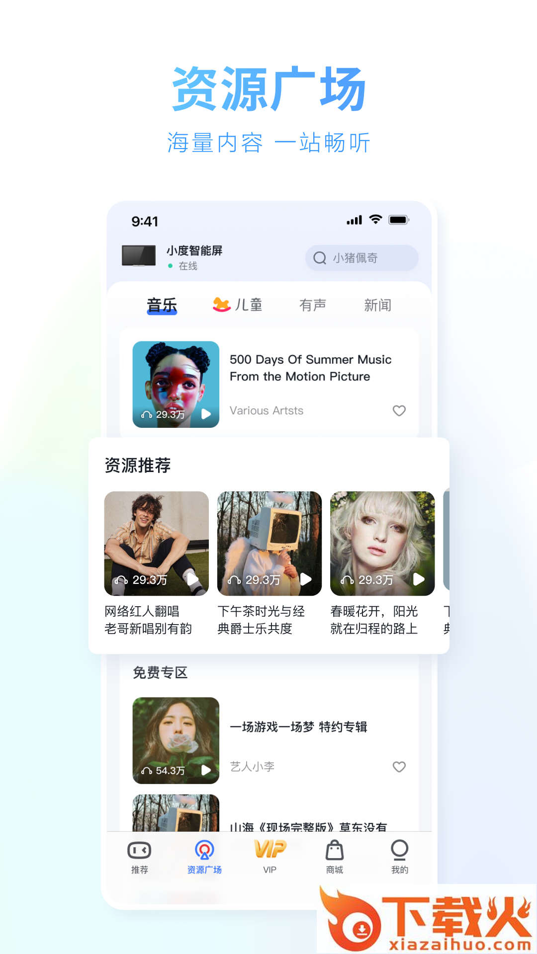 小度app下载安装免费版截图2