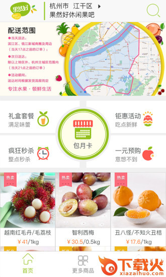 果然好截图1