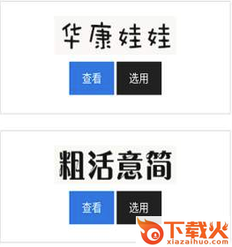 百变字体截图3