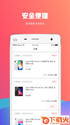 爱来分期购物app截图2