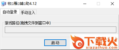 牧雁传奇辅助正式版 v4.12 免费版 截图1