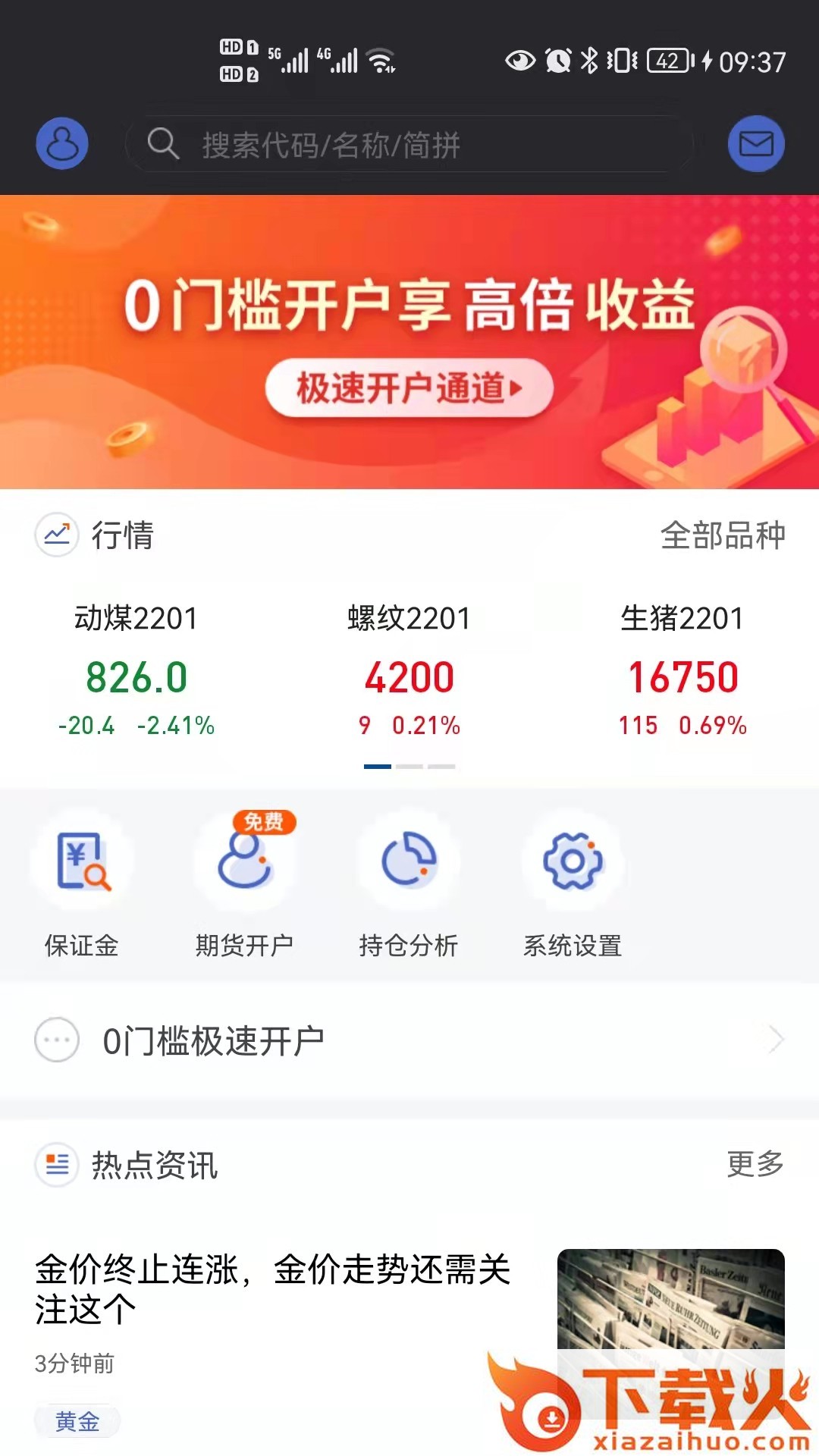 南华期货通app截图2