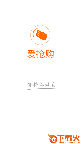 爱抢购电脑版 v5.9.1 官方pc版 截图1