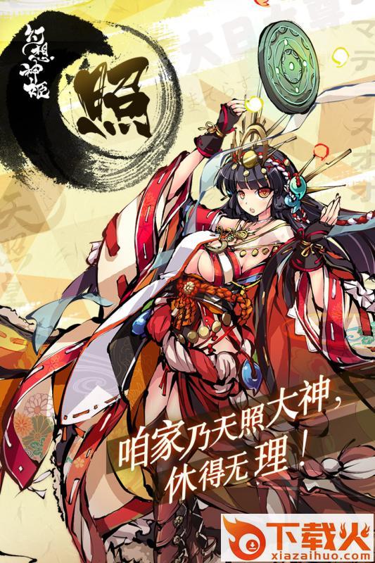幻想神姬截图2