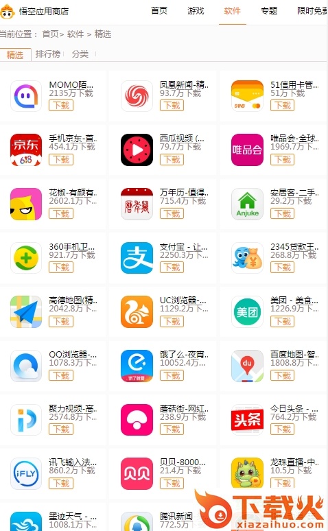 悟空应用商店ipad版