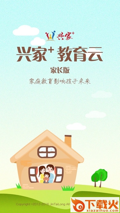 兴家教育云平台家长版 v2.0.18 免费pc版 截图1