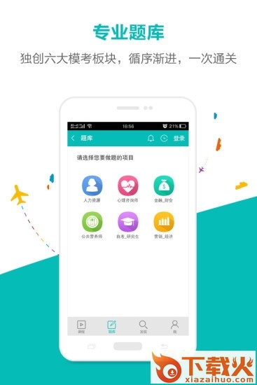 毙考题ios版