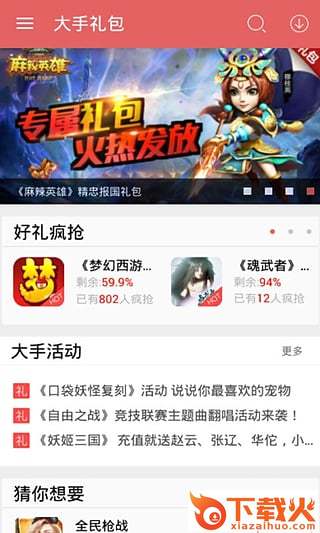 二狐游戏App下载截图1