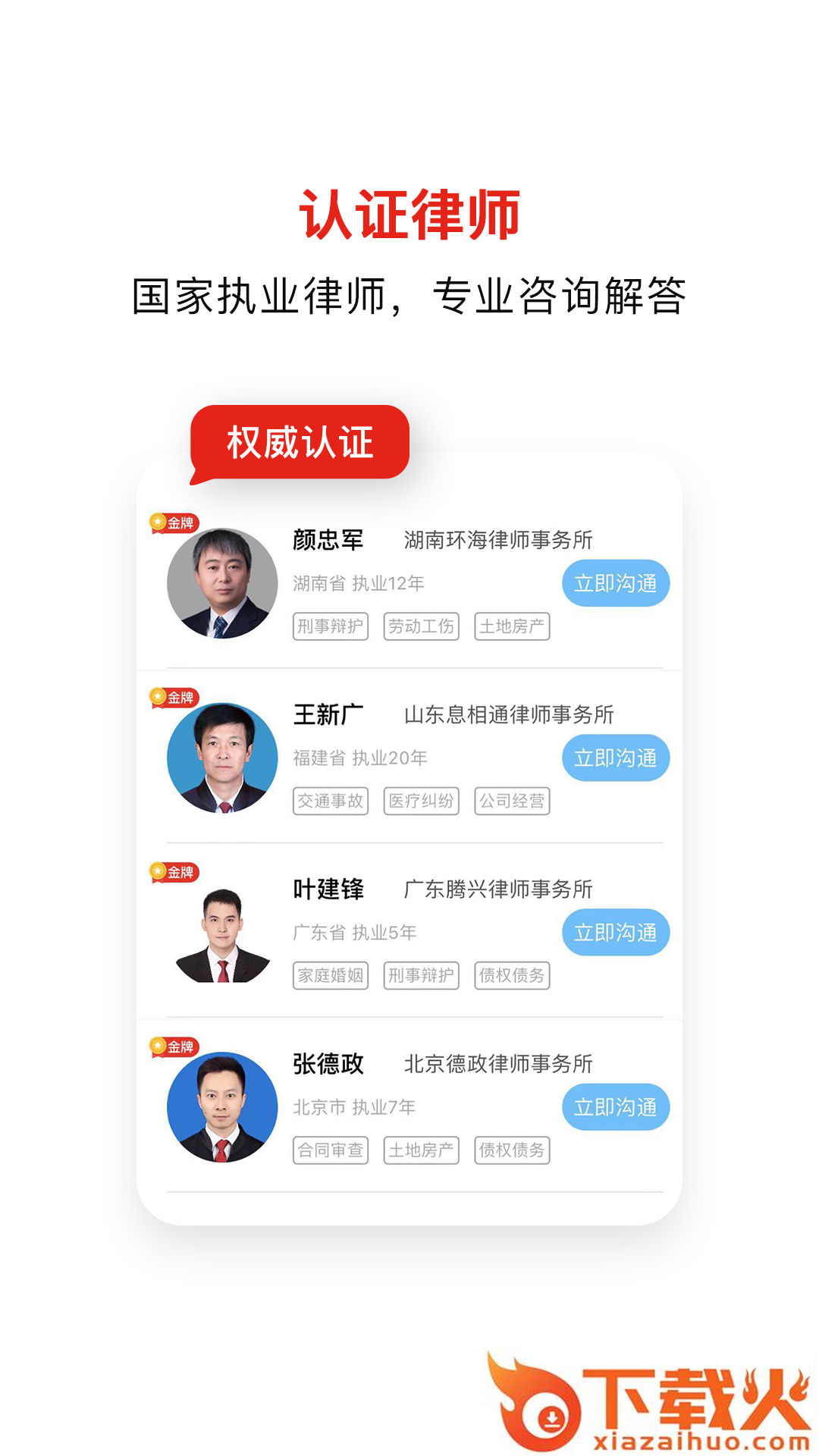 即问律师法律咨询截图2