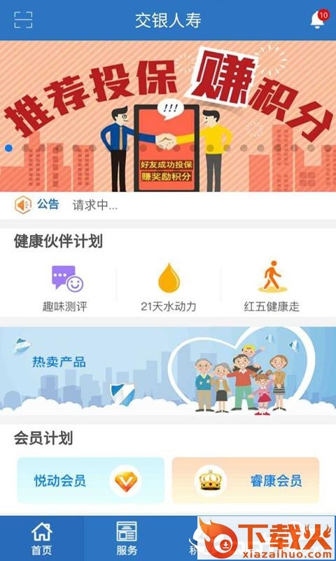 交银人寿app截图1