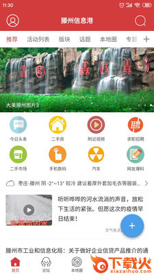 滕州信息港截图2