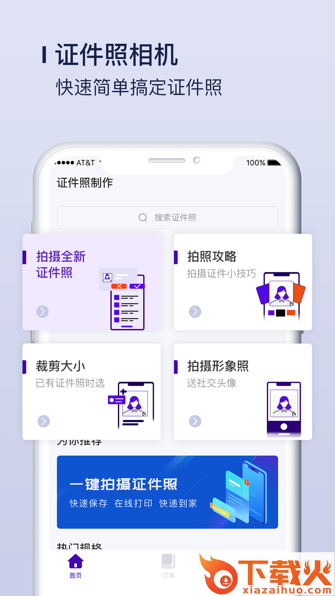 酷炫证件照制作app截图1