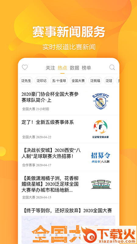 泛足球截图2